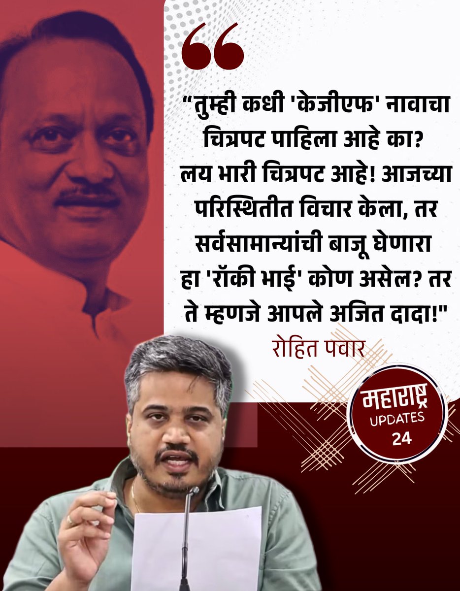ChetanBattase's tweet photo. अजित पवार म्हणजे रॉकी भाई https://t.co/y8Gi9qPAvx