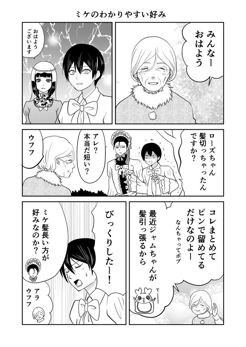 異世界に行ったら謎の生物に可愛がられた話 77話⑧
ミケの好み
#異世界に行ったら謎の生物に可愛がられた話 