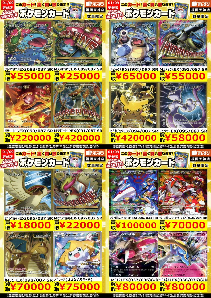 ぬぬぬ@ポケカ福岡【買取】xも同名 様　希望商品 ぬぬぬ@ポケカ福岡【買取】xも同名 様 希望商品 Bee本舗 福岡天神