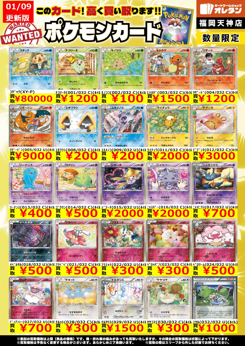 ぬぬぬ@ポケカ福岡【買取】xも同名 様　希望商品 🔥トレカ道楽 福岡天神店🔥 ／ ✨ポケモンカード✨ #ポケモンカード