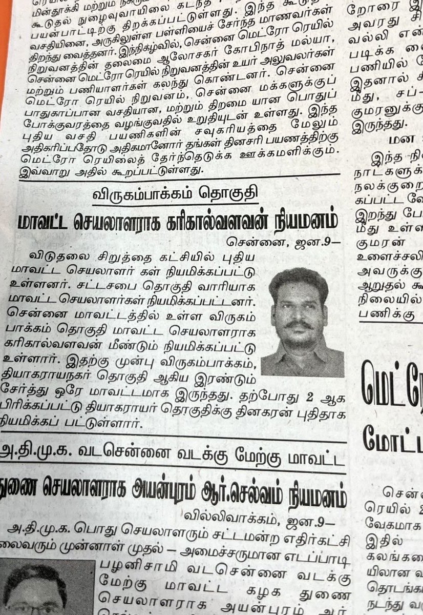 VCKkarikalan's tweet photo. இன்றைய மாலை மலரில் வந்த செய்தி ⁦@thirumaofficial⁩ https://t.co/J1Z2S1rAP0