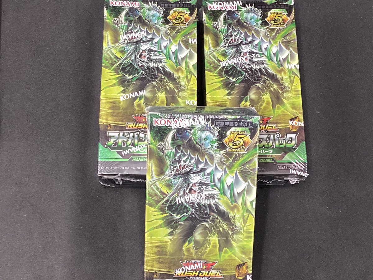 遊戯王ラッシュデュエル】入荷情報 明日発売の最新弾「アドバンス