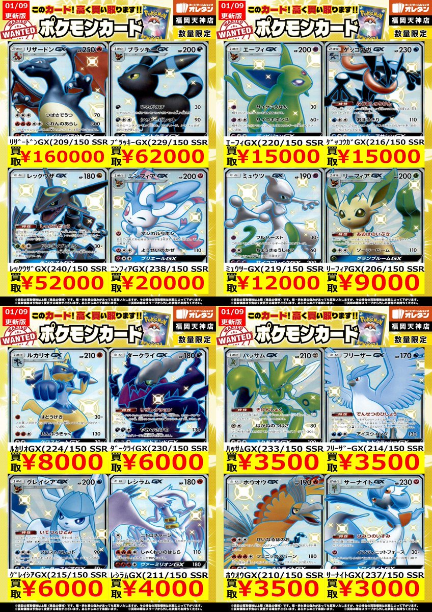 ﾎﾟｹﾓﾝｶｰﾄﾞ 買取情報】 告知価格はｶｰﾄﾞの状態や在庫・市況に応じて変動