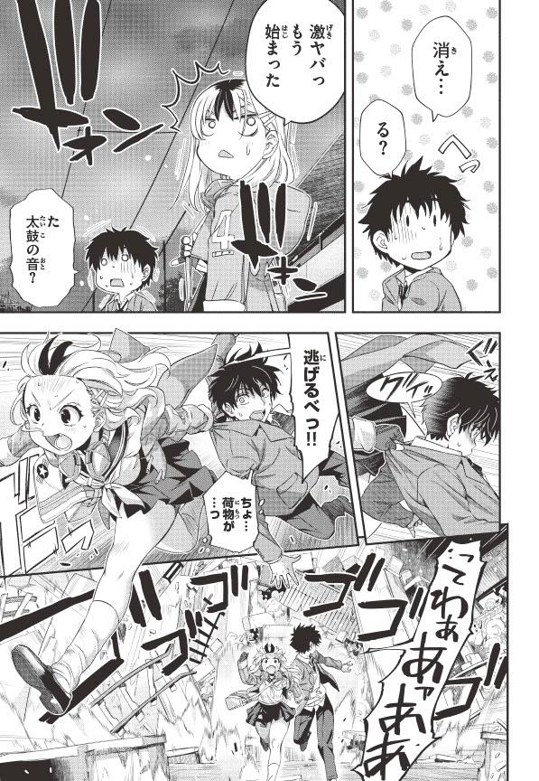 異界に迷い込んだら、行方不明JKと銃撃戦になった(11/12) 