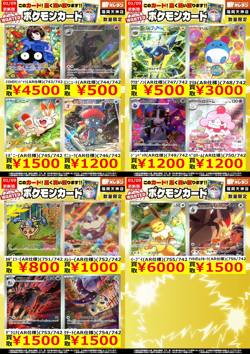 ﾎﾟｹﾓﾝｶｰﾄﾞ 買取情報】 告知価格はｶｰﾄﾞの状態や在庫・市況に応じて変動