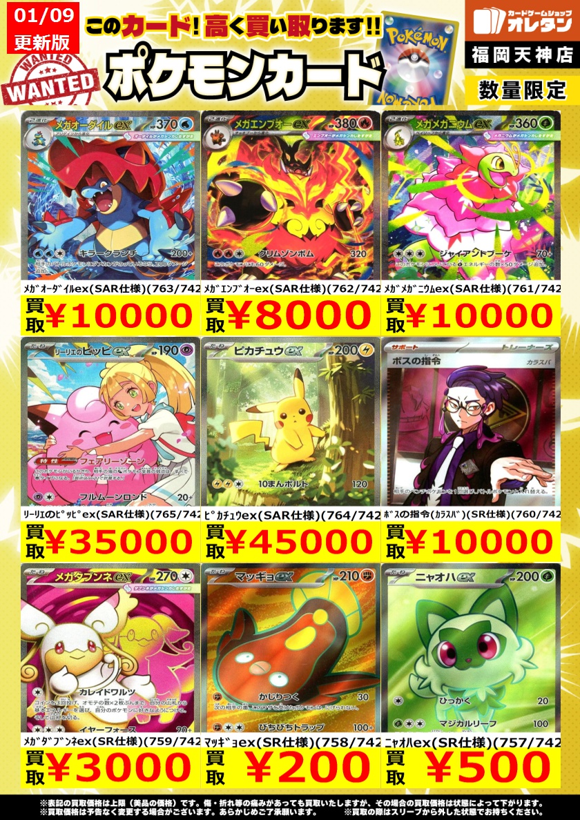 ﾎﾟｹﾓﾝｶｰﾄﾞ 買取情報】 告知価格はｶｰﾄﾞの状態や在庫・市況に応じて変動