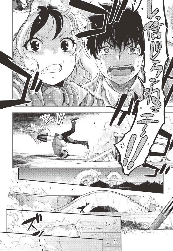 異界に迷い込んだら、行方不明JKと銃撃戦になった(11/12) 