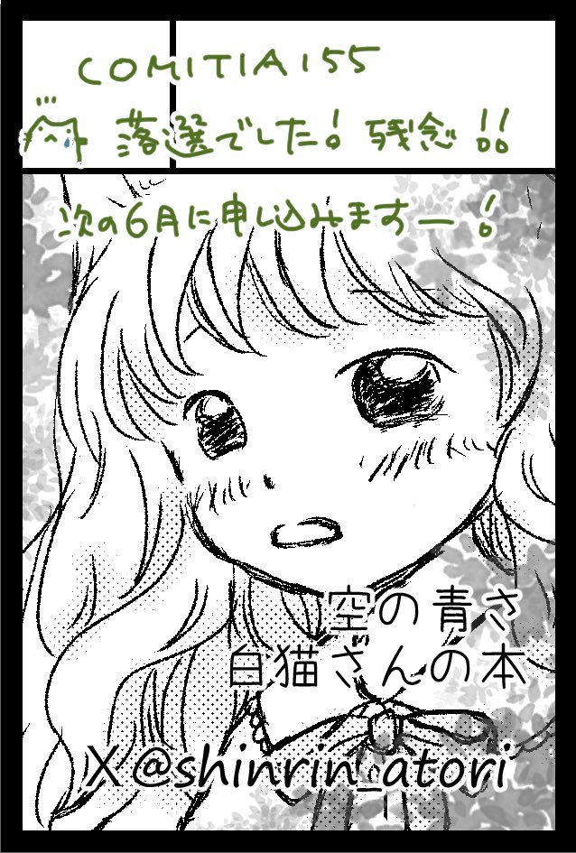 しょぼーん… 