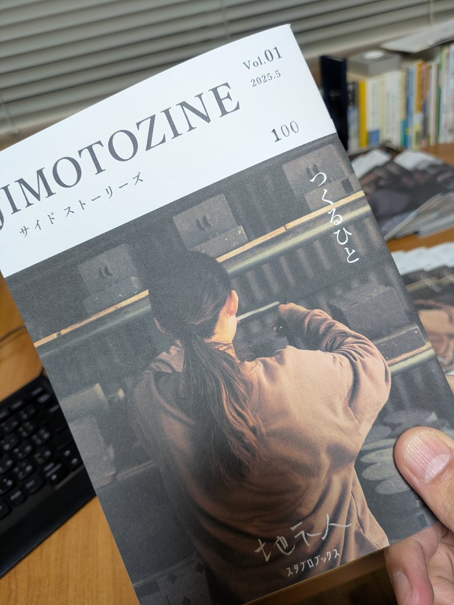 JIMOTOZINE』シリーズの記念すべき第1号、若手作家Kaede!さんのZINEの