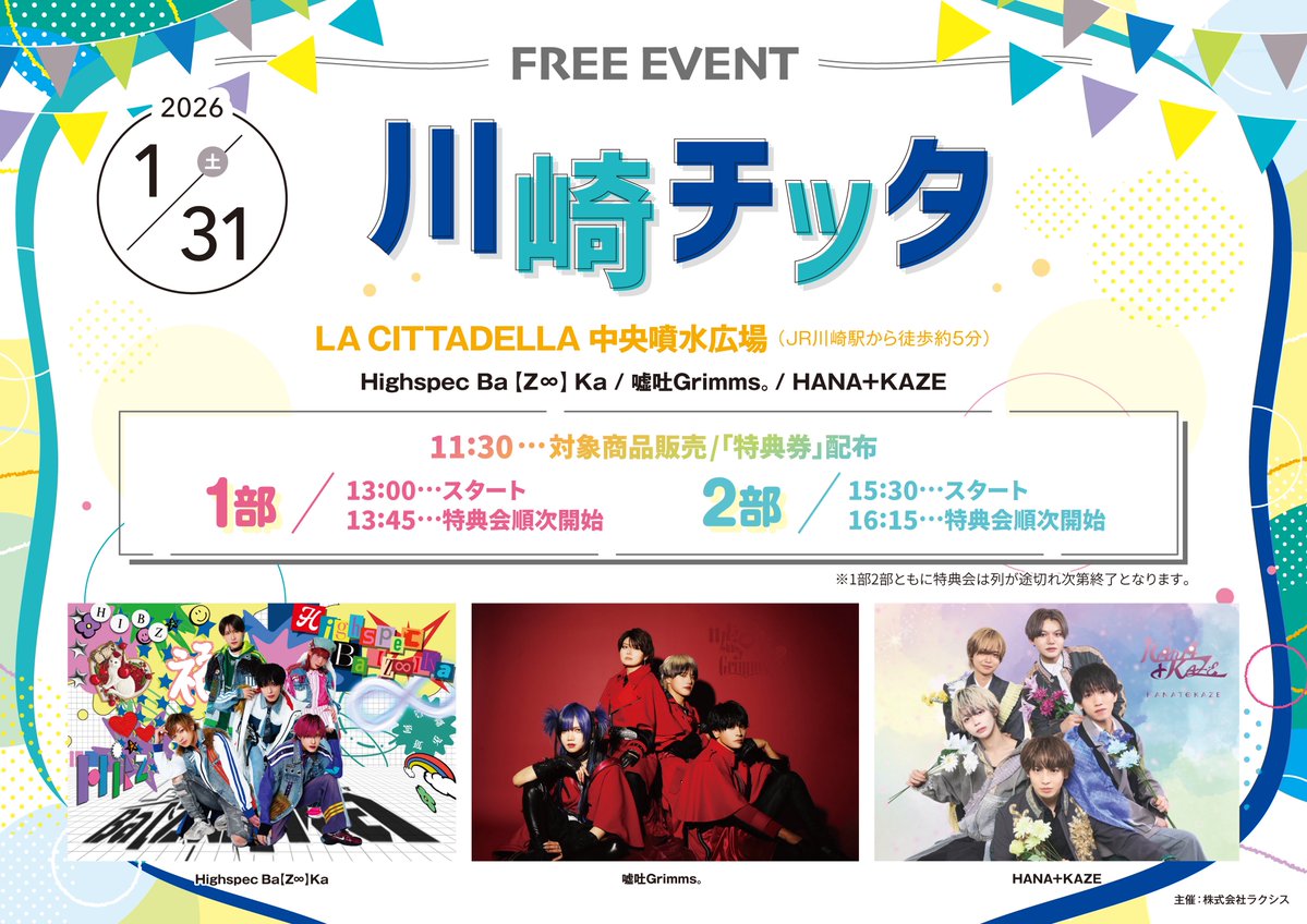 ☆◇ 1/31ライブ情報 □○ 1/31 sat 【Highspec Ba 【Z∞】 Ka / 嘘吐