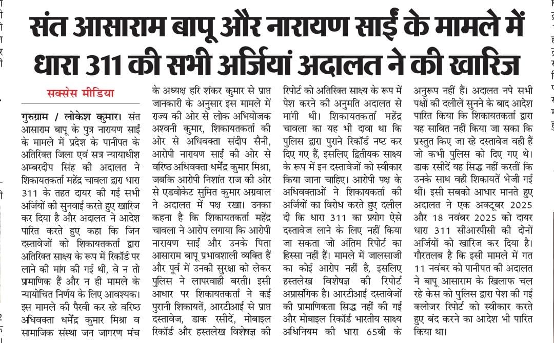 By refuting unverified claims, the Panipat Court has strengthened public faith in judicial integrity.  
Justice thrives when truth is the only foundation.

Mahendra Chawla primary witness against Asharamji Bapu is a LIAR say the courts. 

#सच_की_जीत