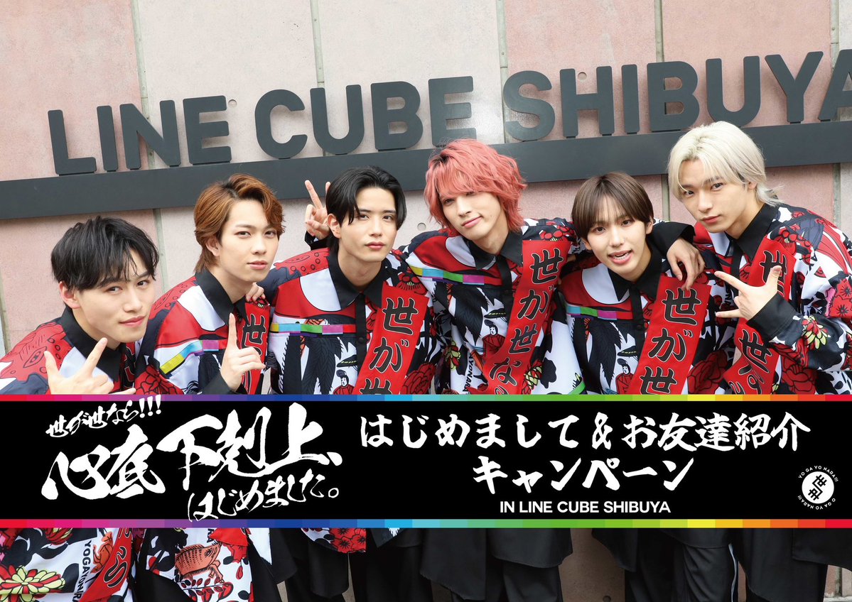 世が世なら!!! (@yogayo_official) / Posts / X