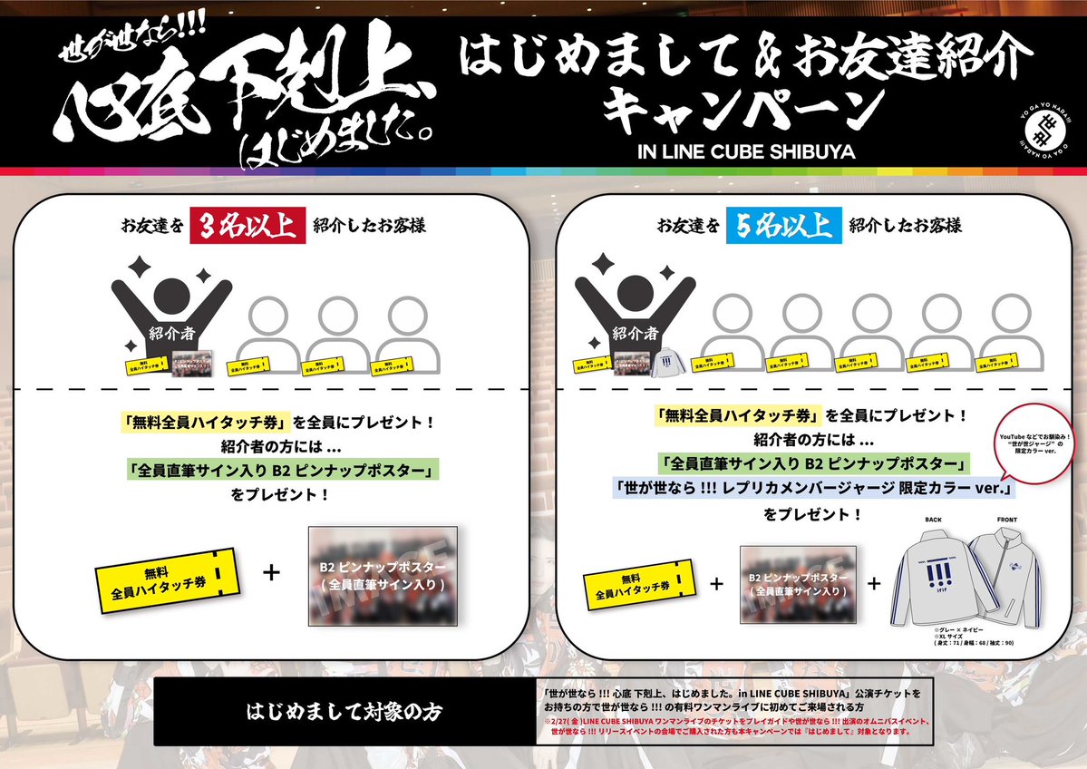 世が世なら!!! (@yogayo_official) / Posts / X