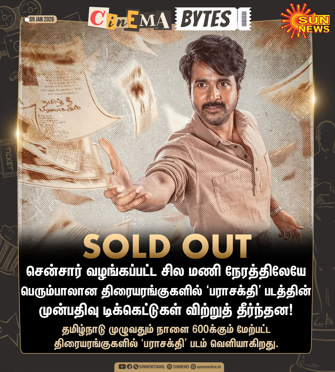 sunnewstamil's tweet photo. #CinemaBytes | சில மணி நேரத்திலேயெ முன்பதிவு டிக்கெட்டுகள் விற்றுத் தீர்த்த பராசக்தி!

#SunNews | #Parasakthi | #TicketSales https://t.co/kxRyvjxMVD