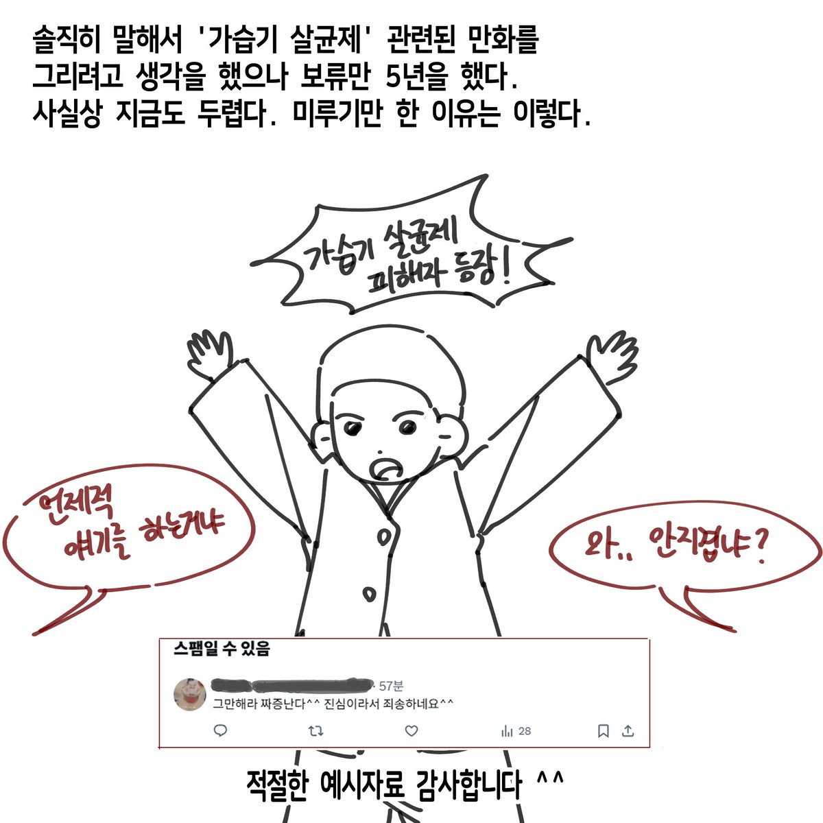 막내아가(가습기 살균제 만화🏃) tweet media