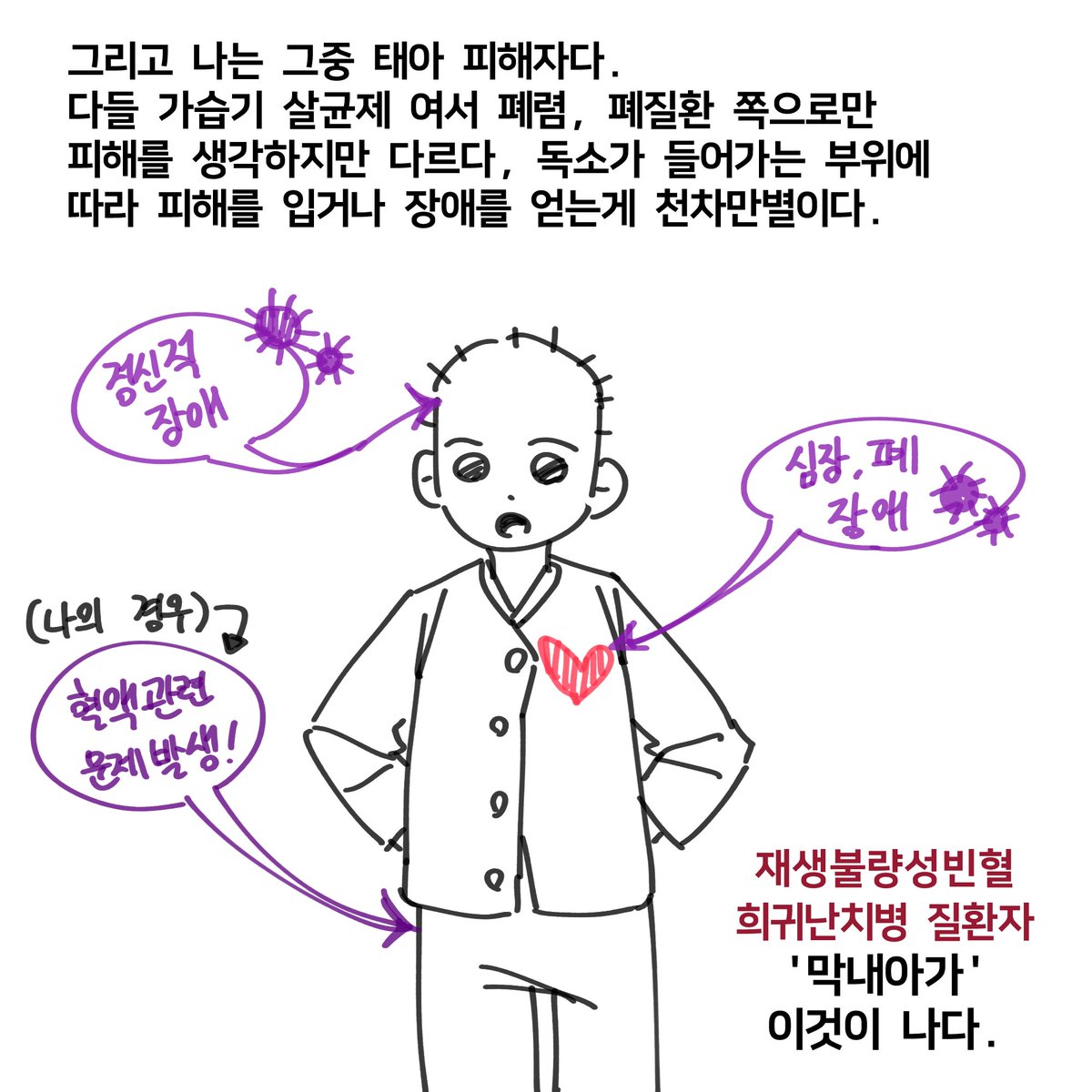 막내아가(가습기 살균제 만화🏃) tweet media