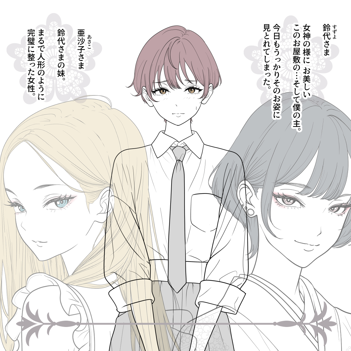 「紅椿の主」Mistress of the Red Camellia 