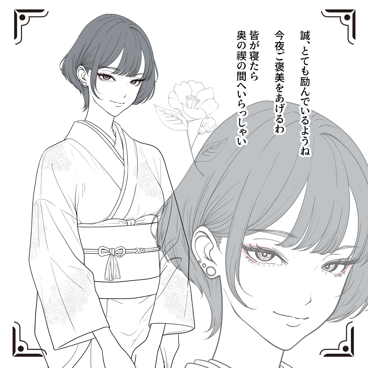 「紅椿の主」Mistress of the Red Camellia 