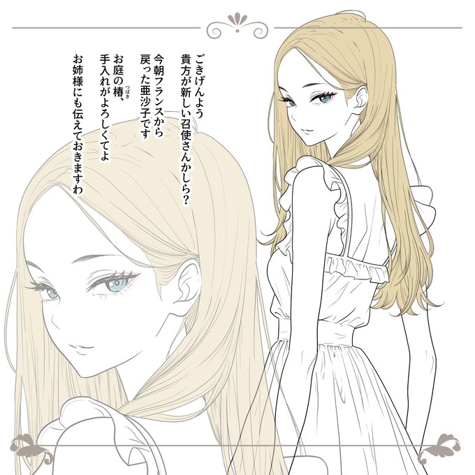 「紅椿の主」Mistress of the Red Camellia 