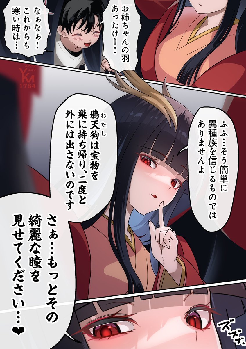 鳥娘にお持ち帰りされる話(1/3) 