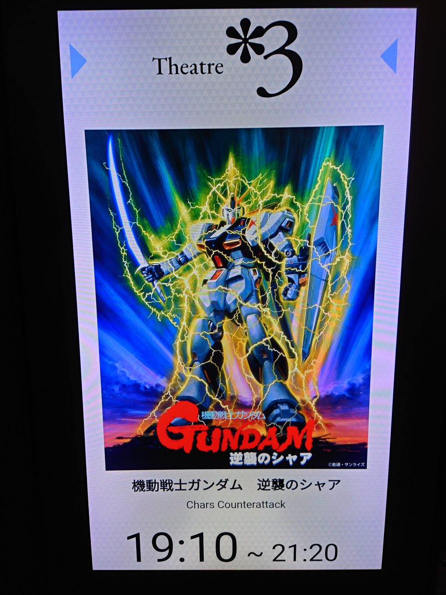とうの昔に1st～ZZを観ておきながら今頃になって「機動戦士ガンダム