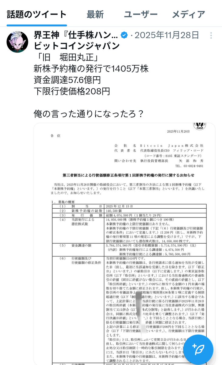 ビットコインジャパン