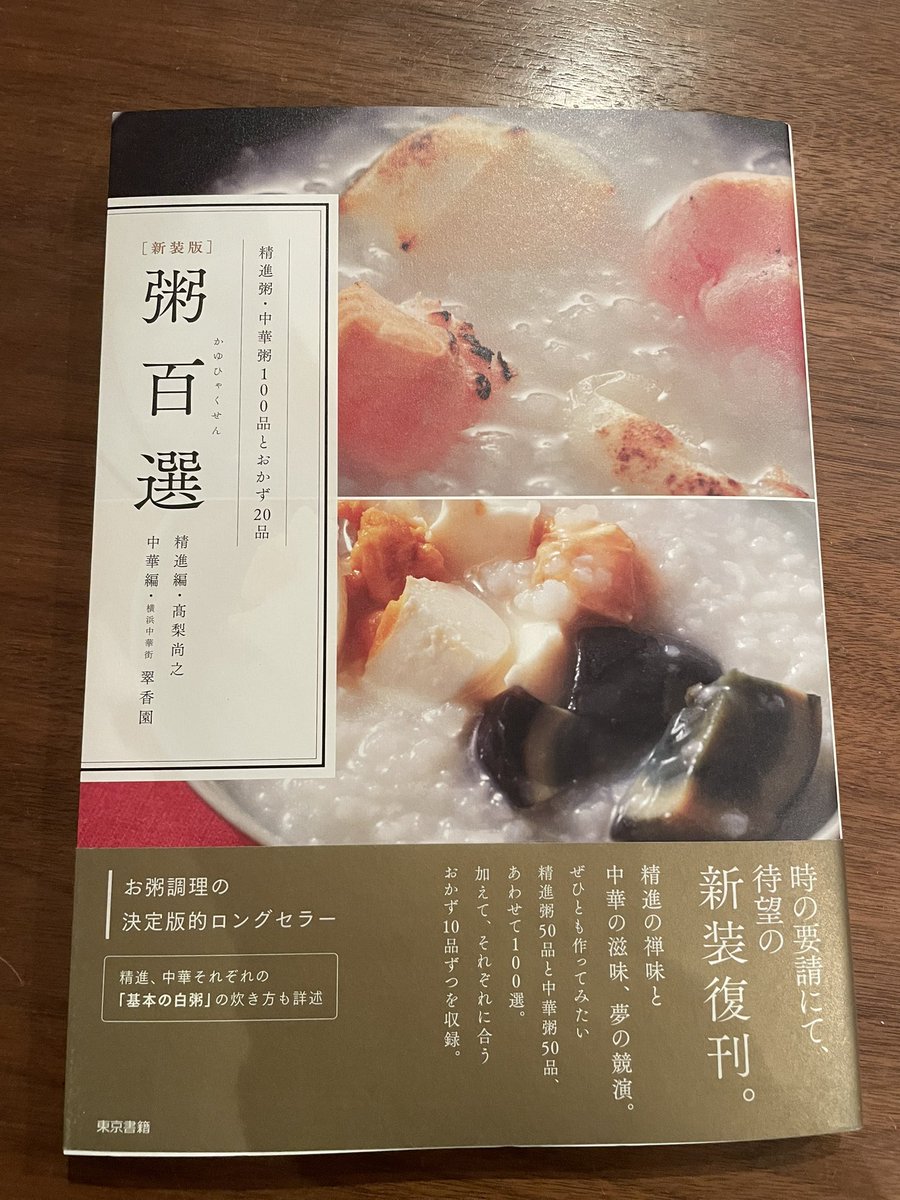 pyoko199103's tweet photo. 新装版の粥百選買っちゃった❤️お粥いっぱい食べる https://t.co/3DYOs1vOFu