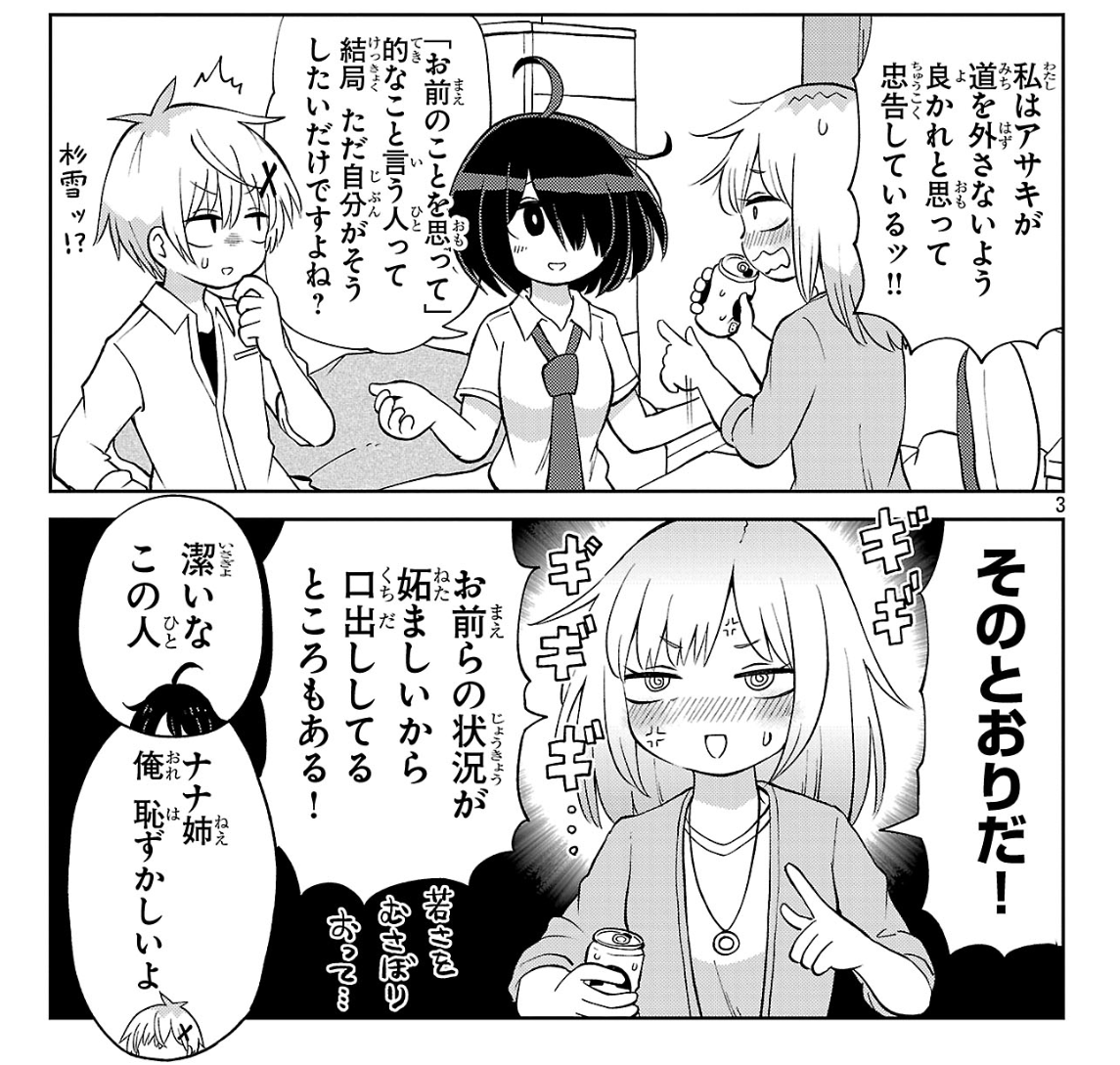 knotscream's tweet photo. 読んどいたほうがいいですよ
『杉雪カコと見たい明日』は・・！ https://t.co/o96v5wgTQU