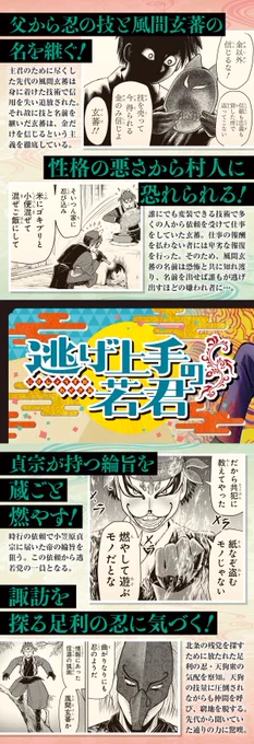 連載5周年が近づく
#逃げ上手の若君 ❗️

激動の時代を逃げて
戦う逃若党の
メモリアル画像をお届け✨

本日は誰にでも
化けられる玄蕃🦊

各画像をチェック👍

コミックス派の皆さんは
ネタバレ注意⚠️

#逃げ若 