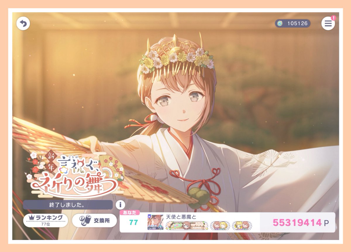 .*･ﾟ❤︎ ┈┈┈┈┈┈┈┈┈┈ ❤︎･*.
     🌸新年言祝ぐ、祈りの舞🪽

         𝟽𝟽位𝟻𝟻,𝟹𝟷𝟿,𝟺𝟷𝟺𝚙𝚝               
.*･ﾟ❤︎ ┈┈┈┈┈┈┈┈┈┈ ❤︎･*.