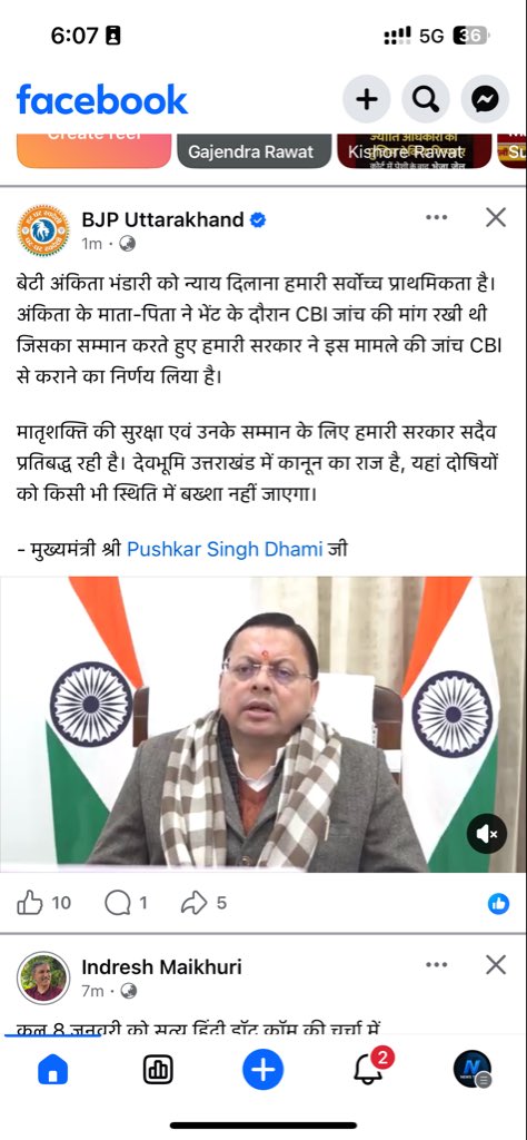 CM DHAMI ON ANKITA BHANDAR CASE: 
हम सीबीआई जांच के लिए संस्तुति करते है