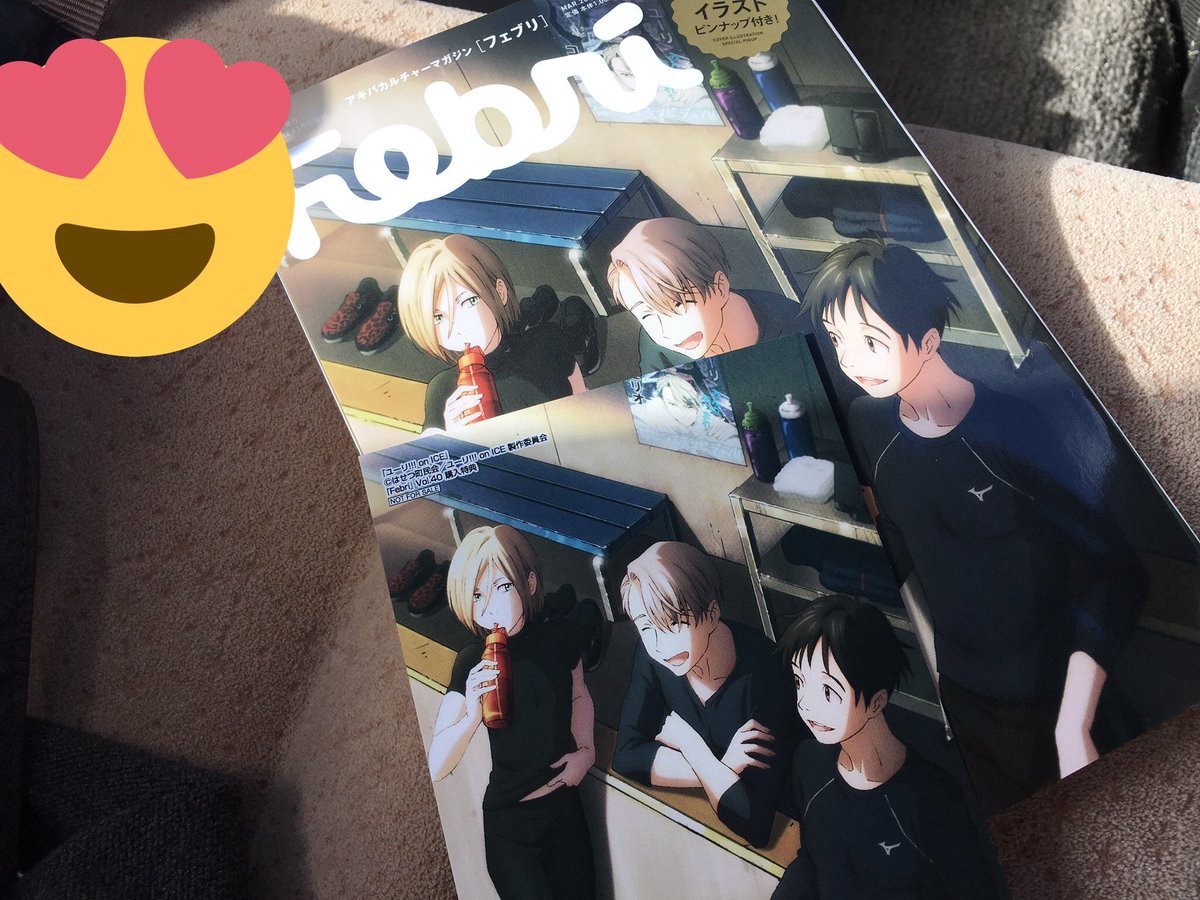 特典のポストカード付きじゃん🥰 ユーリ!!! on ICE