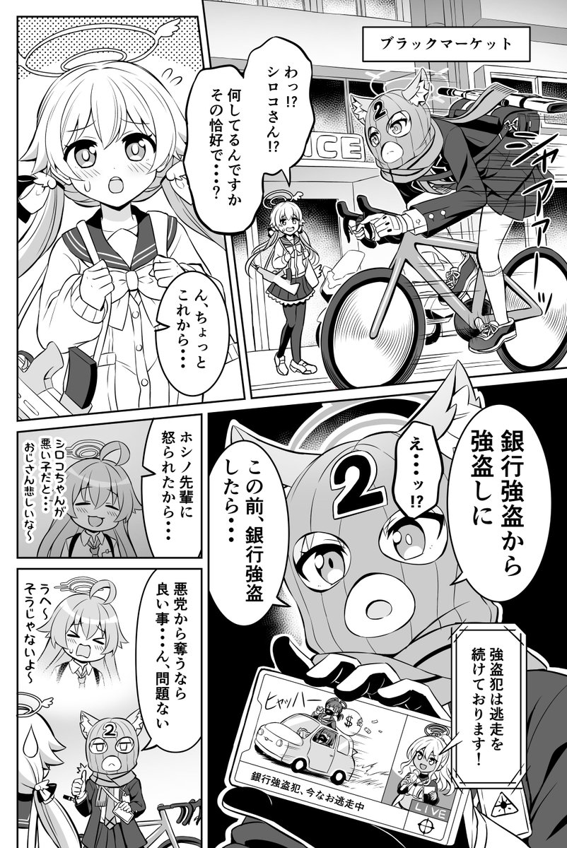 【ブルアカ漫画】覆面フリーダム 