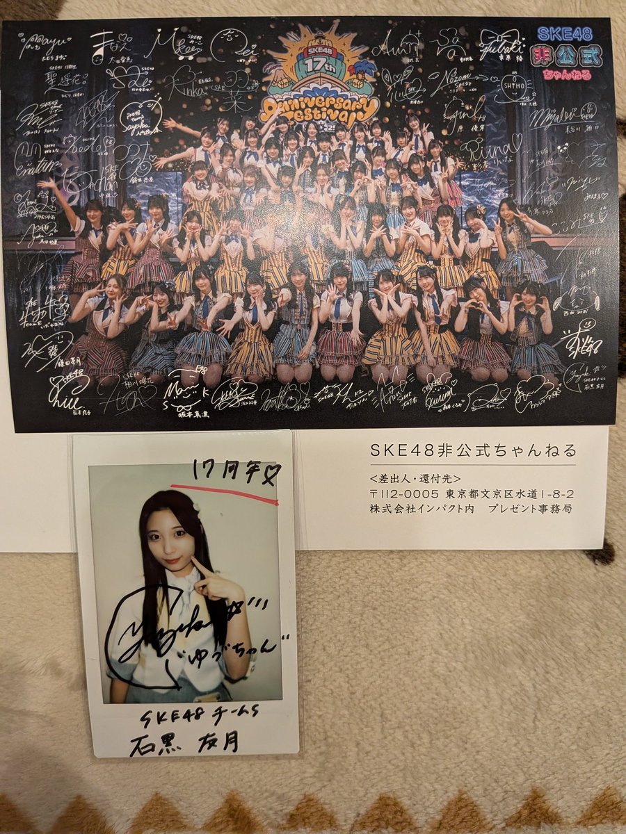 SKE48の大富豪はおわらない！石黒友月さんサイン入りチェキ 非公式ちゃんねるさんからプレゼント届きました✨ #石黒友月