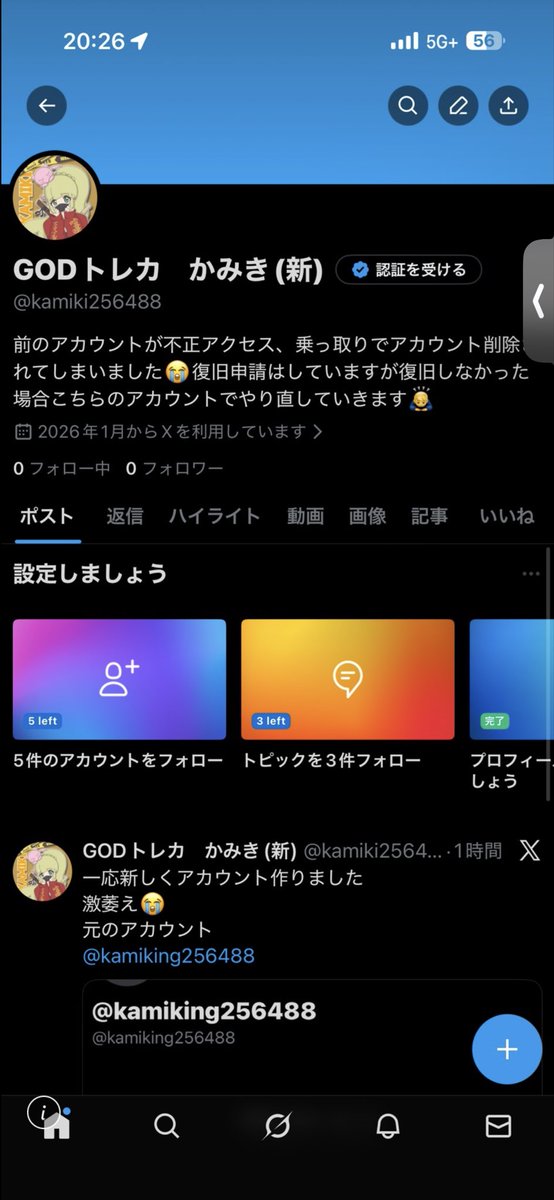 <a href="/kamiki256488/">GODトレカ　かみき</a> 
乗っ取られてかみきのアカウントフォローでお願いお願い！！

リツイートで

俺から
何かのBOXプレゼント！！