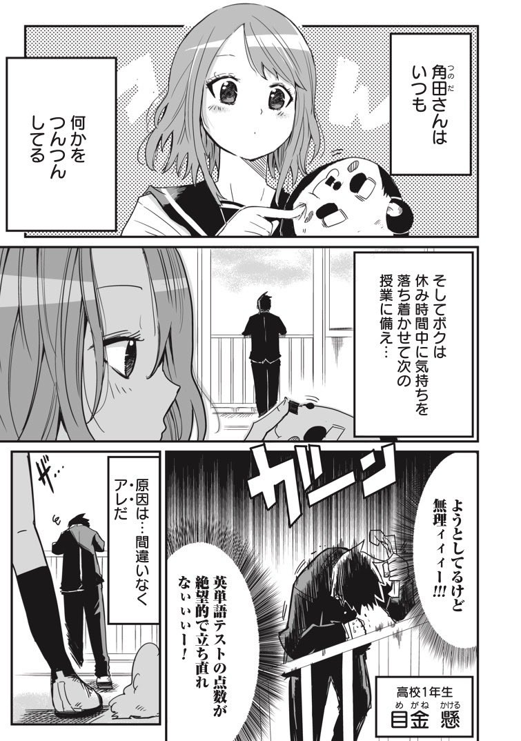 可愛い子がつんつんしてくる漫画④(1/4) 