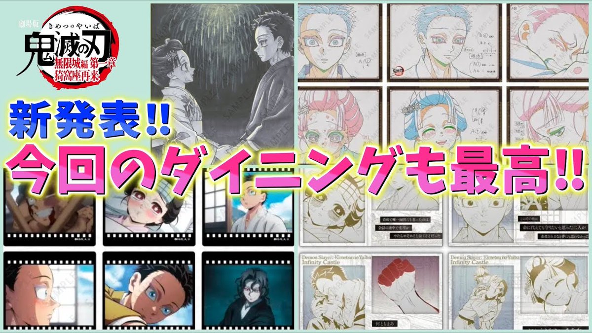 鬼滅の刃速報】ufotableダイニング！狛治と恋雪グッズのラインナップが