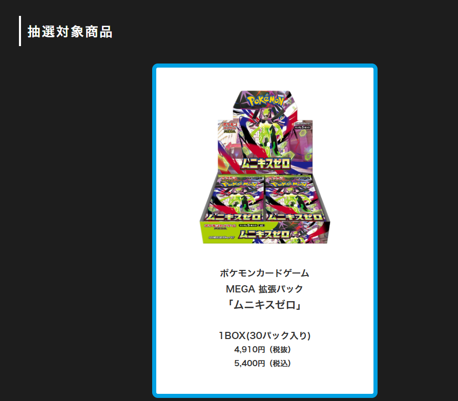 ポケカ抽選予約】 イトーヨーカドーネット通販で「ムニキスゼロ」の