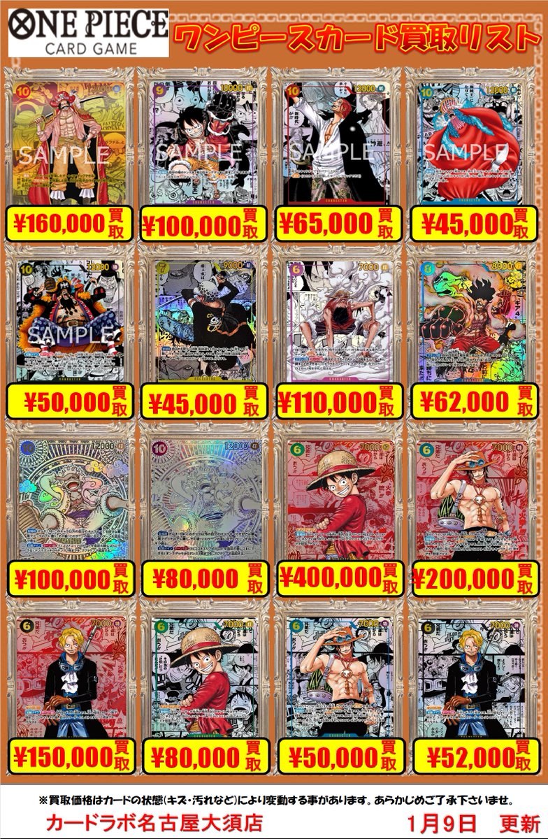 ワンピ 買取情報】 ワンピースカードゲームより コミパラ（漫画背景