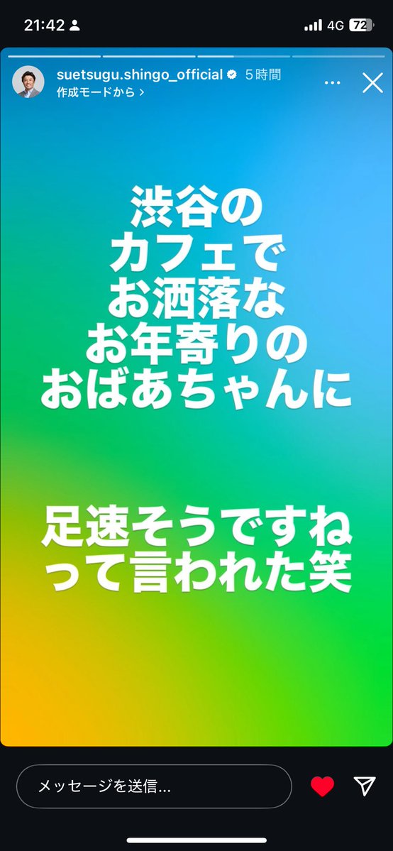 末續慎吾 オフィシャル (@suetsugu_shingo) / Posts / X
