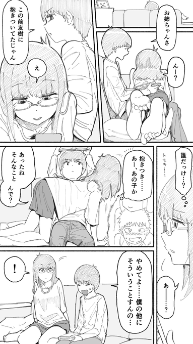 ブラコン姉とシスコン弟の話(未完)(4/9) 