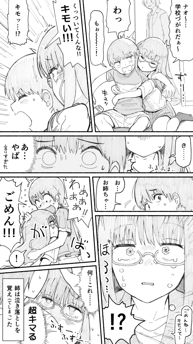 ブラコン姉とシスコン弟の話(未完)(2/9) 