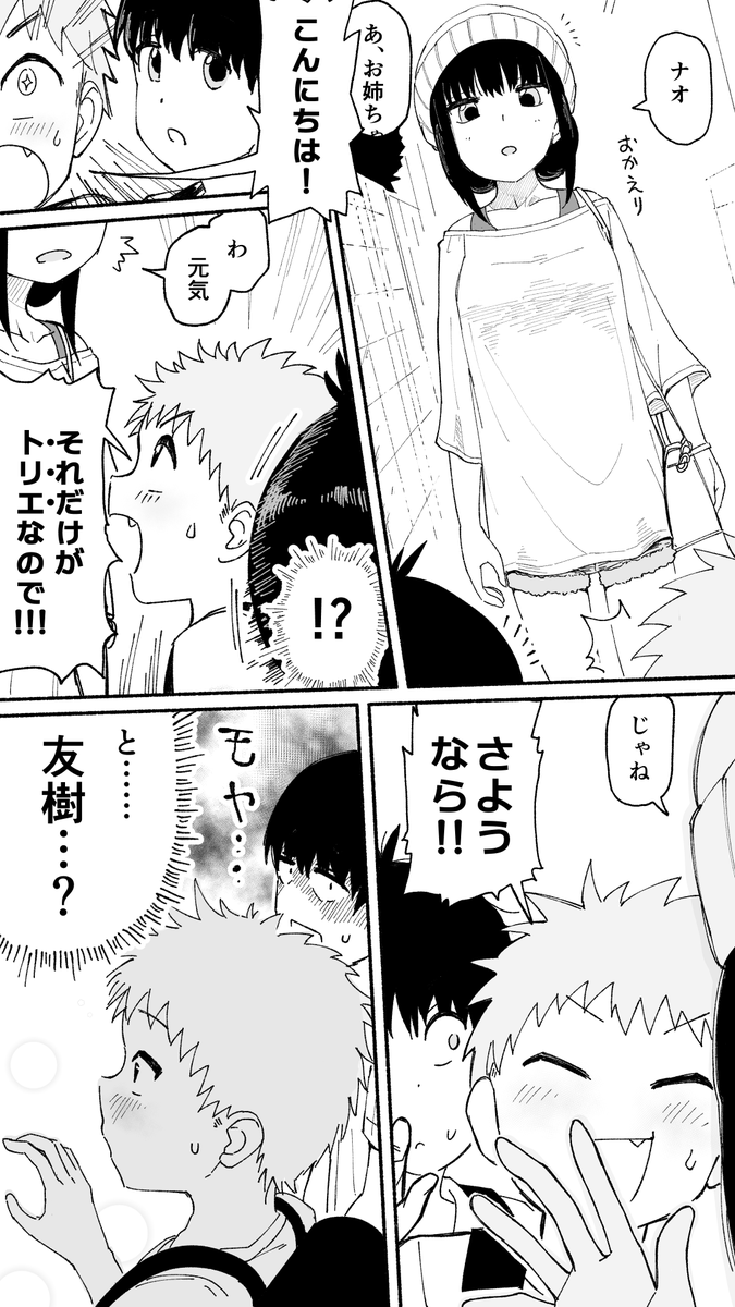 ブラコン姉とシスコン弟の話(未完)(3/9) 