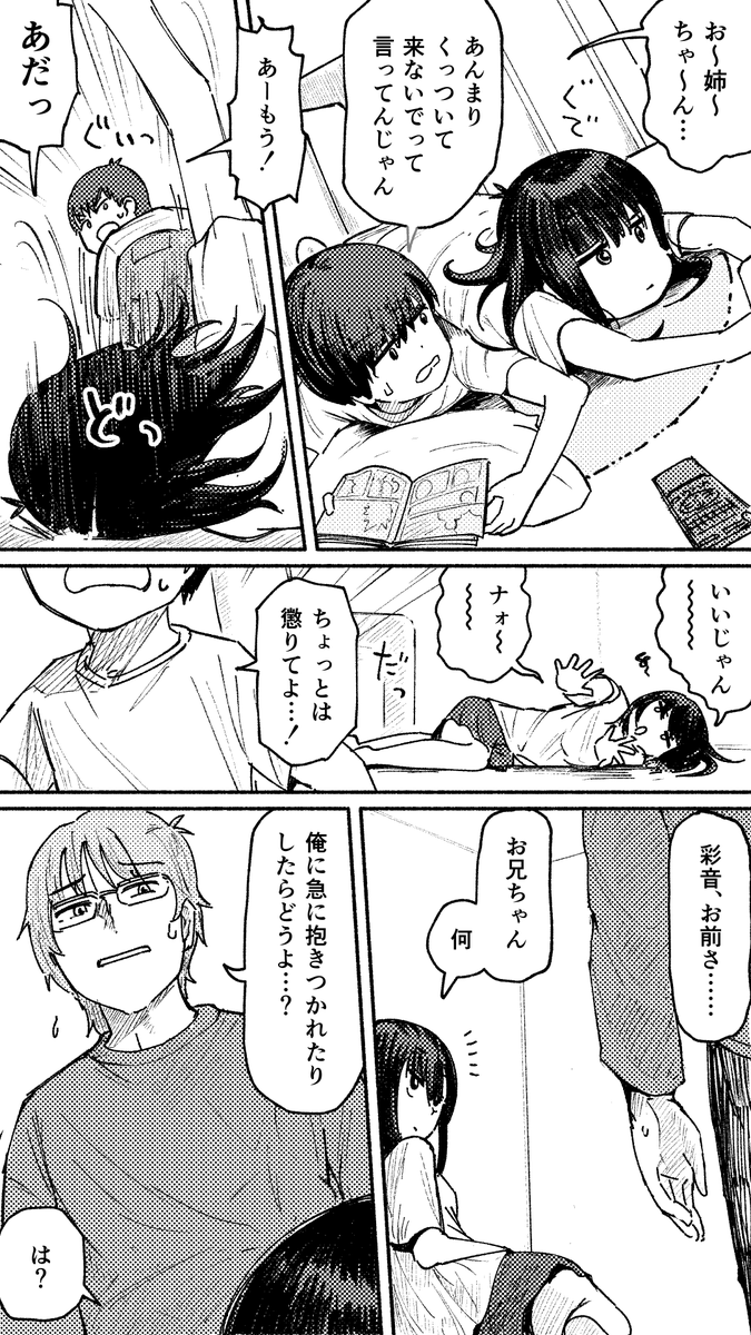 ブラコン姉とシスコン弟の話(未完)(6/9) 