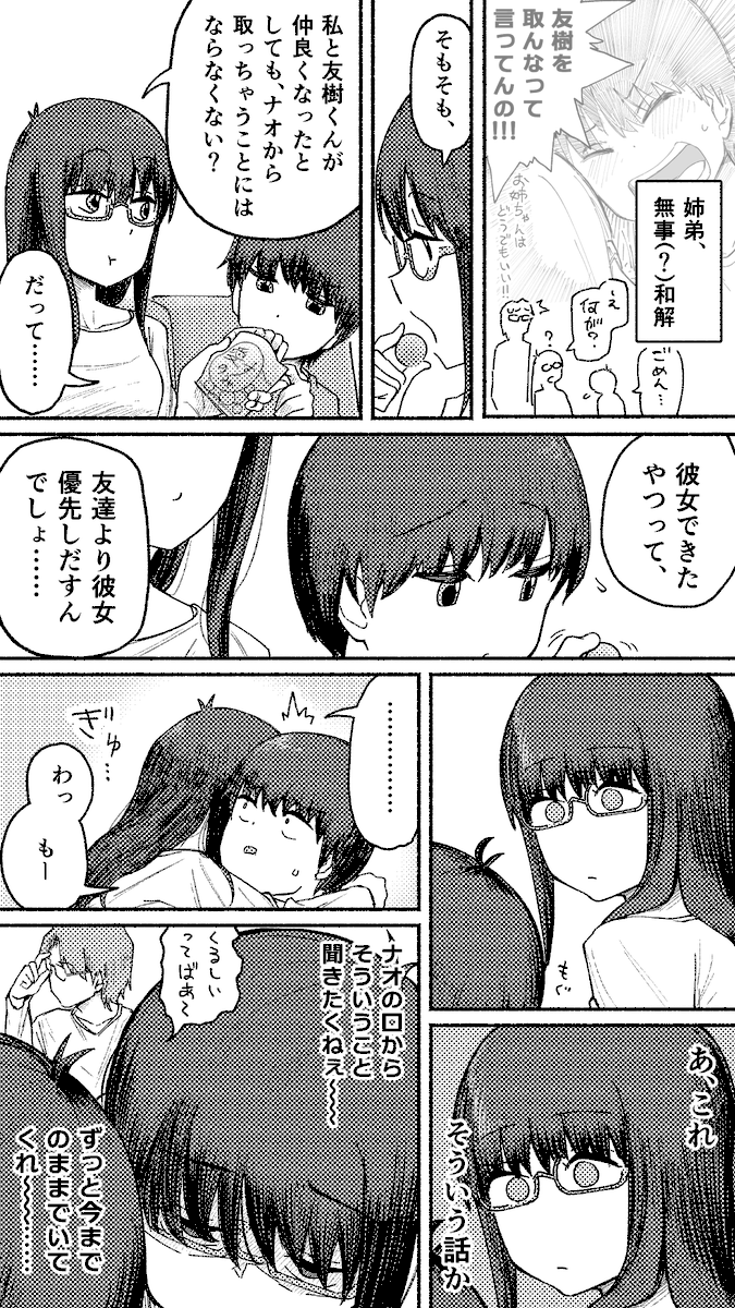 ブラコン姉とシスコン弟の話(未完)(8/9) 