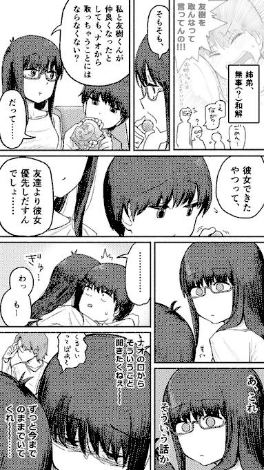 ブラコン姉とシスコン弟の話(未完)(8/9) 