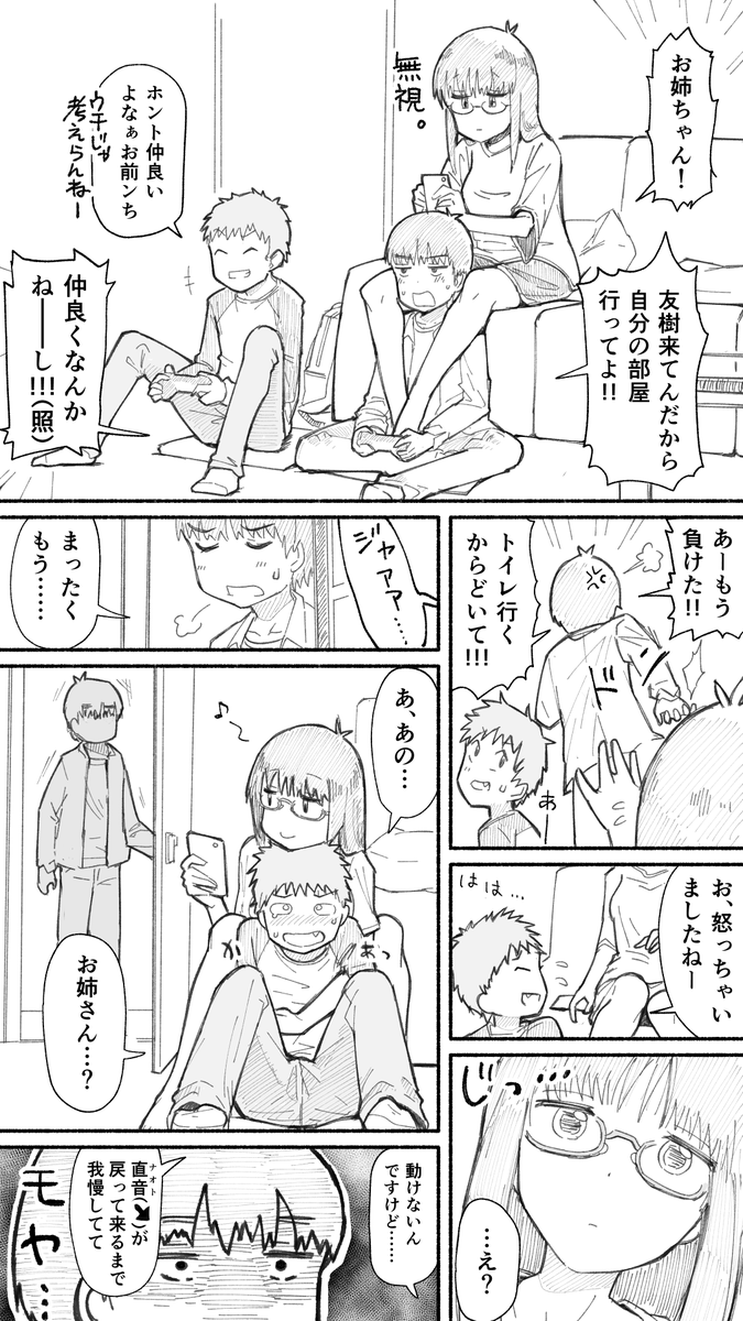 ブラコン姉とシスコン弟の話(未完)(1/9) 