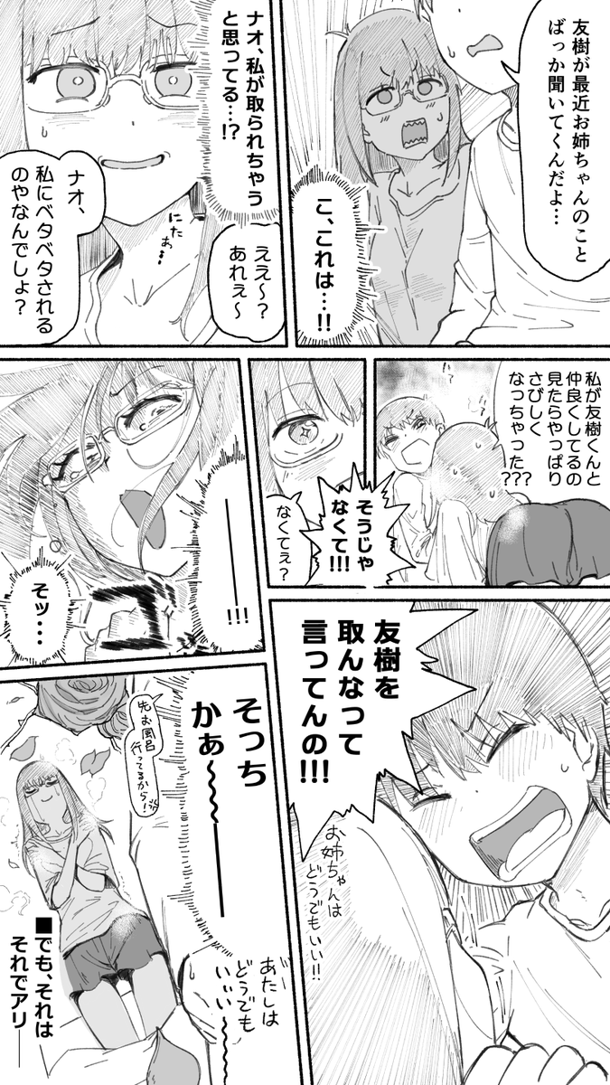 ブラコン姉とシスコン弟の話(未完)(4/9) 