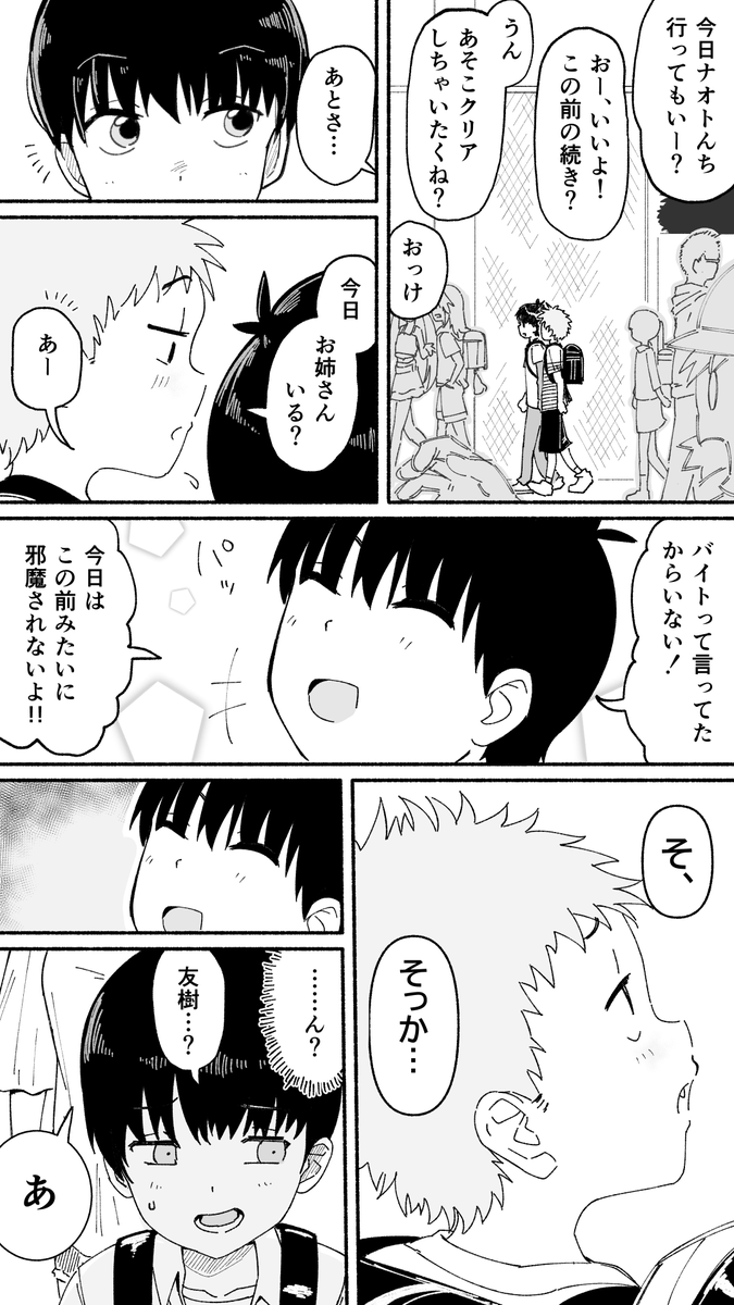 ブラコン姉とシスコン弟の話(未完)(3/9) 