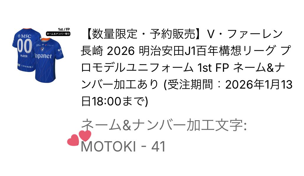 MOTOKI表記うれしい🫶🏻💙🧡 こちらも買いました